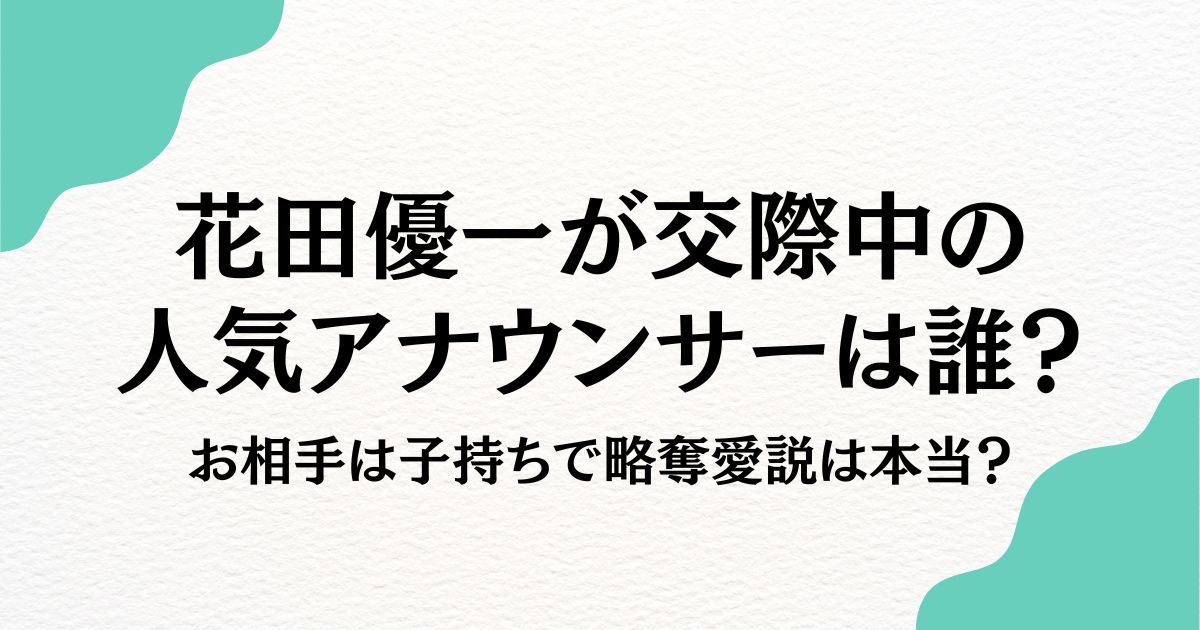 花田優一
